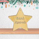 Wooden Star Kalli xronia
