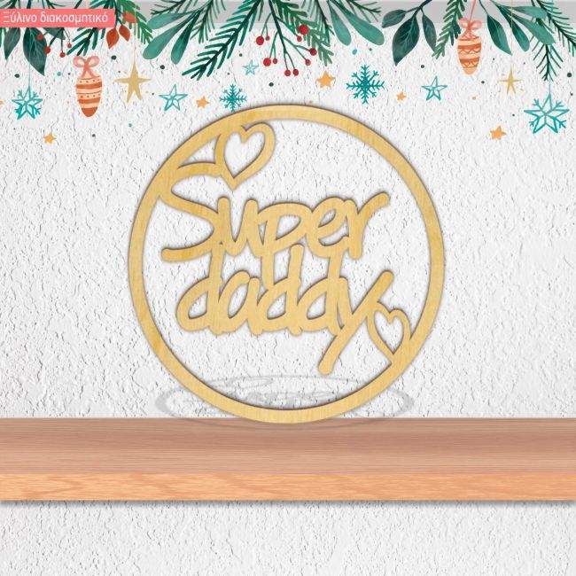 Ξύλινο γούρι Super daddy
