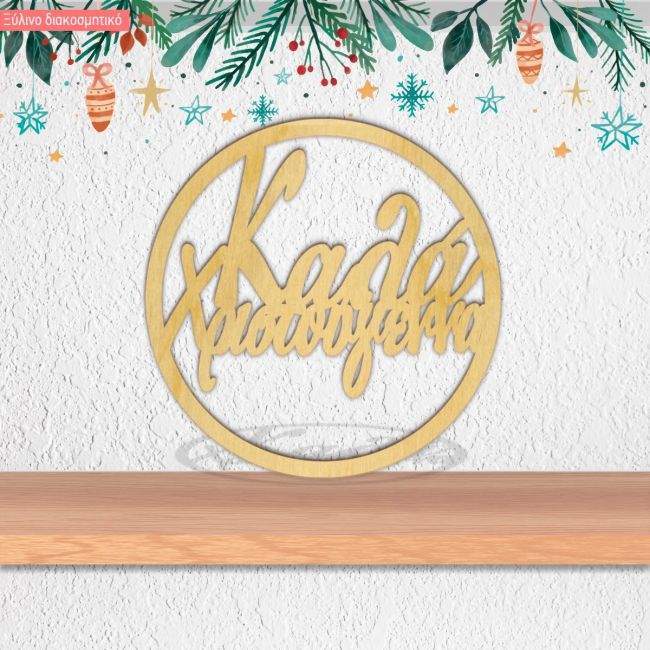 Wooden tag Kalla Xristougenna