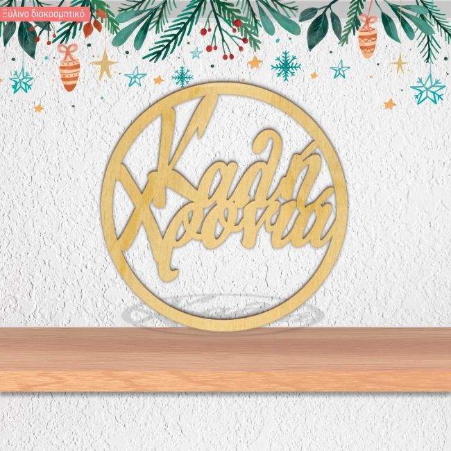 Wooden tag Kalli xronia