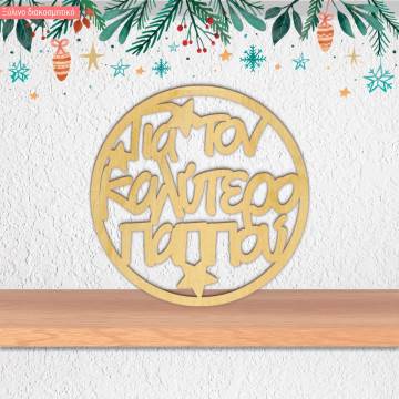 Wooden circle for the best grandpa