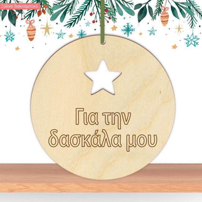 Wooden charm for teacher