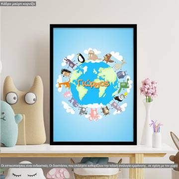 Πλανήτης με ζωάκια, αφίσα, κάδρο