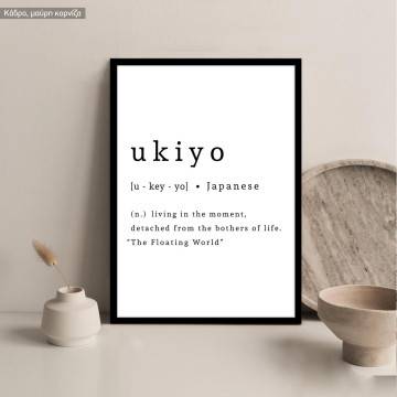 Ukiyo Living in the moment, αφίσα, κάδρο