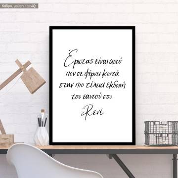 Έρωτας είναι, αφίσα, κάδρο