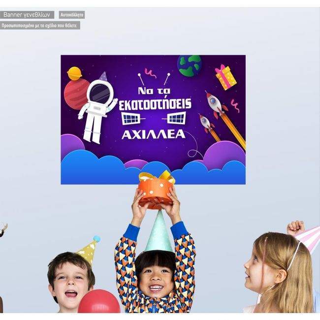 Birthday banner, space, self adhesive personalized horizontal