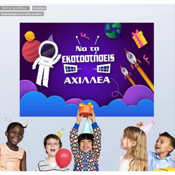 Μπάνερ αυτοκόλλητο για γενέθλια, διάστημα