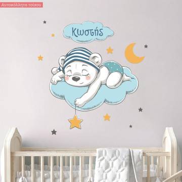 Αυτοκόλλητα τοίχου παιδικά αρκουδάκι σε σύννεφο με όνομα, Dreaming bear