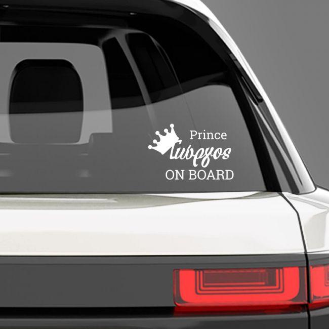 Αυτοκόλλητο αυτοκινήτου, Prince baby on Board