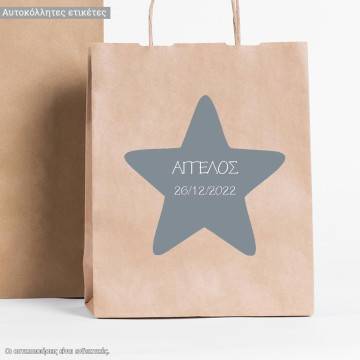 Αυτοκόλλητη ετικέτα Αστέρι,με όνομα και ημερομηνία