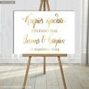 Canvas print Wedding decoration , Welcome to our wedding, gold letters