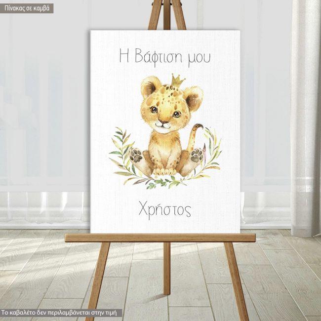 Canvas print baptism, Little lion watercolor