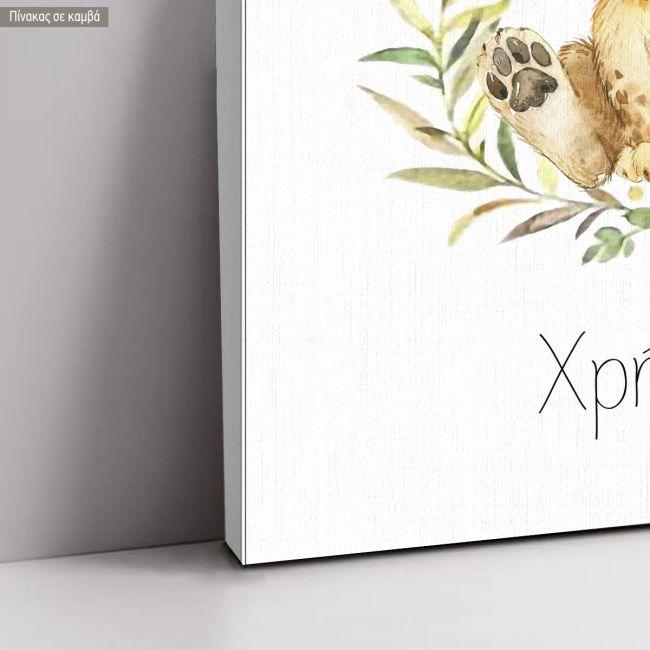 Canvas print baptism, Little lion watercolor