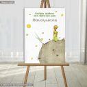 Canvas print welcome to my baptism , Little prince