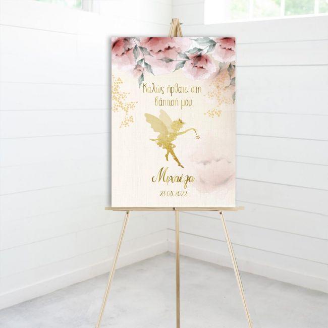 Πίνακας σε καμβά Καλώς ήρθατε στη βάπτιση μου, Χρυσή Νεράιδα