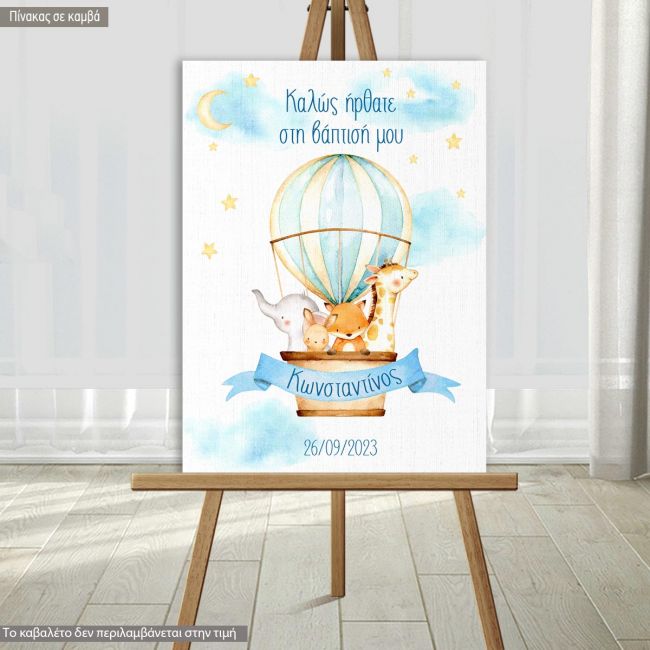 Πίνακας σε καμβά Καλώς ήρθατε στη βάπτιση μου, Αερόστατο και ζωάκια ζωγραφιστά