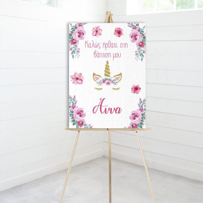 Πίνακας καλωσόρισμα βάπτισης, Μονόκερος I προσωποποιημένος