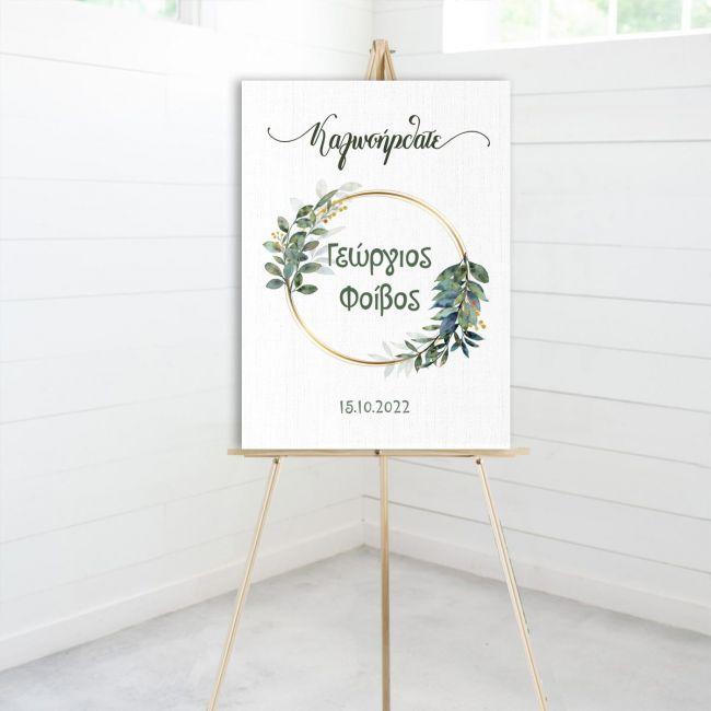 Πίνακας σε καμβά υποδοχή βάπτισης, Χρυσό στεφάνι με κλαδιά