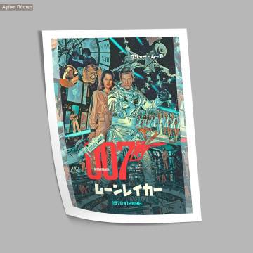 Moonraker, κάδρο, μαύρη κορνίζα 2