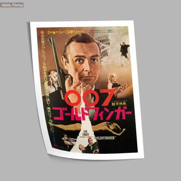 Goldfinfer, poster 2