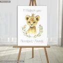 Canvas print baptism, Little lion watercolor II
