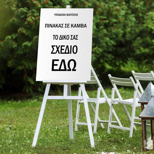 Personalized christening welcome canvas sign on white easel in outdoor venue