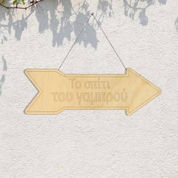 Wooden sign arrow tom spiti tou gamprou 2