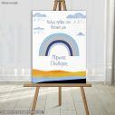Canvas printwelcome to my baptism, Rainbow kids blue