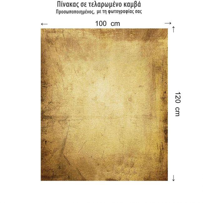 Υπηρεσία δημιουργίας Πίνακα σε καμβά ειδικές διαστάσεις κάθετος