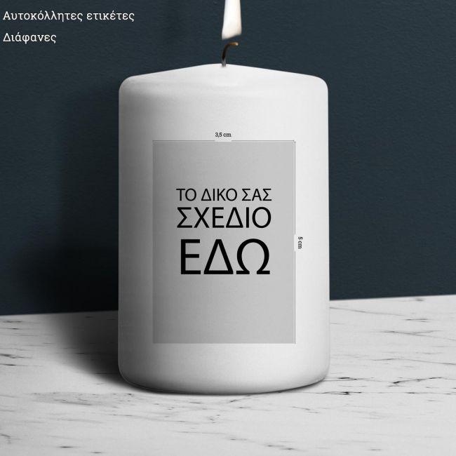 Αυτοκόλλητη διάφανη ετικέτα κάθετη, προσωποποιημένη