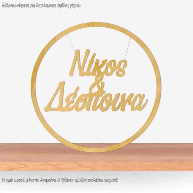 Wedding Wooden couple names