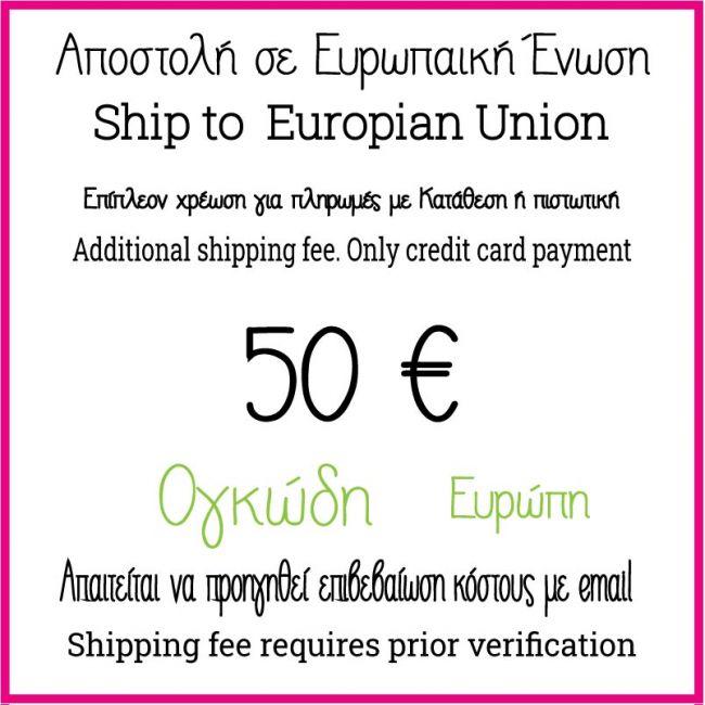 Χρέωση αποστολής