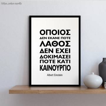 Opoios den ekane pote lathos Einstein