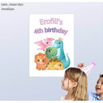 Μπάνερ αυτοκόλλητο, Δεινοσαυράκια