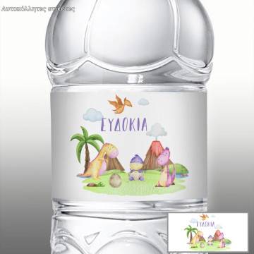 Αυτοκόλλητη ετικέτα, Cute dinos watercolor art II