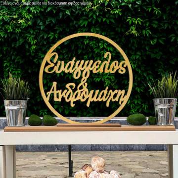 Wooden circle couple names