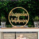 Wooden circle couple names