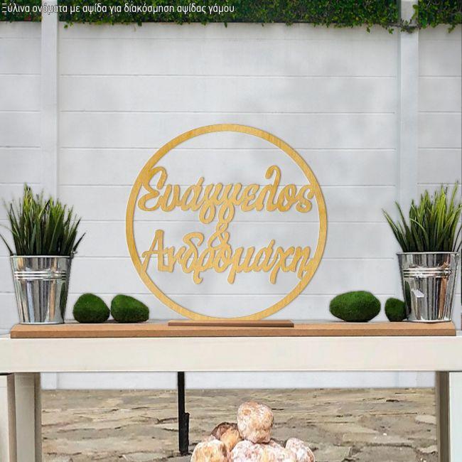 Wooden circle couple names