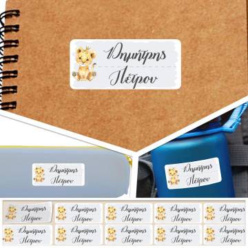 Αυτοκόλλητες ετικέτες για σχολείο λιονταράκι Lion prince, προσωποποιημένες