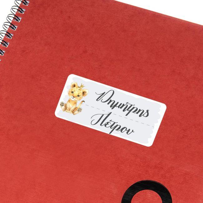 Αυτοκόλλητες ετικέτες για σχολείο λιονταράκι Lion prince, προσωποποιημένες