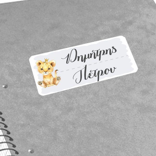 Αυτοκόλλητες ετικέτες για σχολείο λιονταράκι Lion prince, προσωποποιημένες