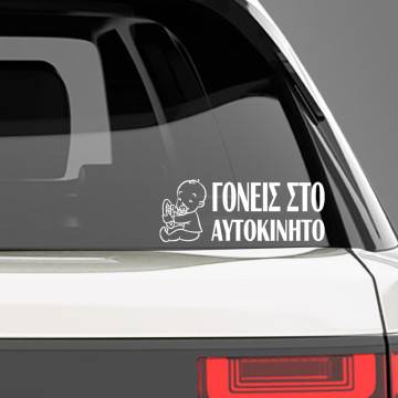 Baby car sticker Goneis sto autokinito