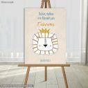 Canvas print welcome to my baptism, Lion with crown