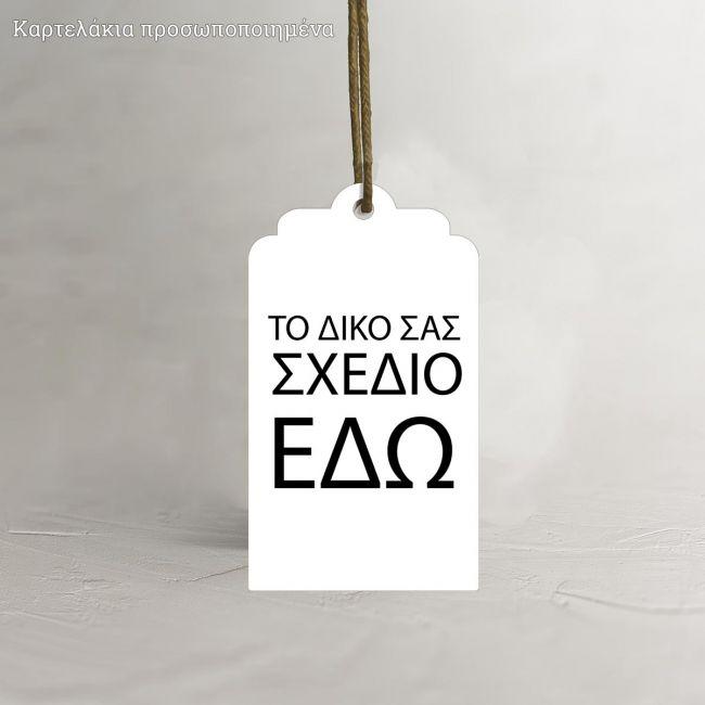 Καρτελάκια προσωποποιημένα, κοπτικό σχήμα