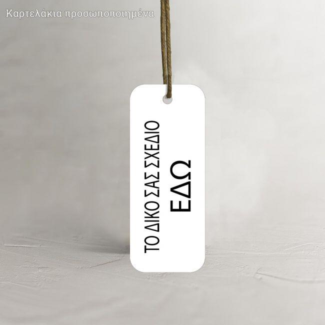 Καρτελάκια προσωποποιημένα, κοπτικό σχήμα