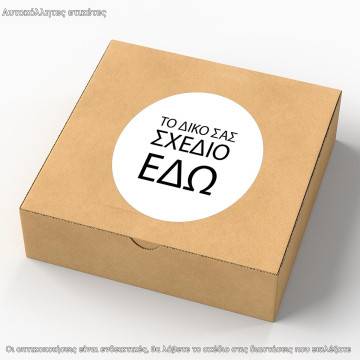 Προσωποποιημένες ετικέτες για πάρτυ