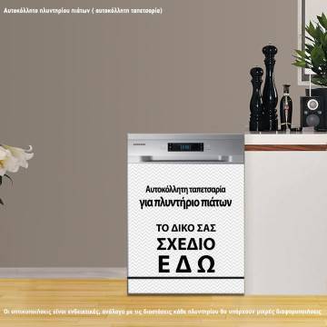 Αυτοκόλλητοπλυντηρίου πιάτων, προσωποποιημένο 2