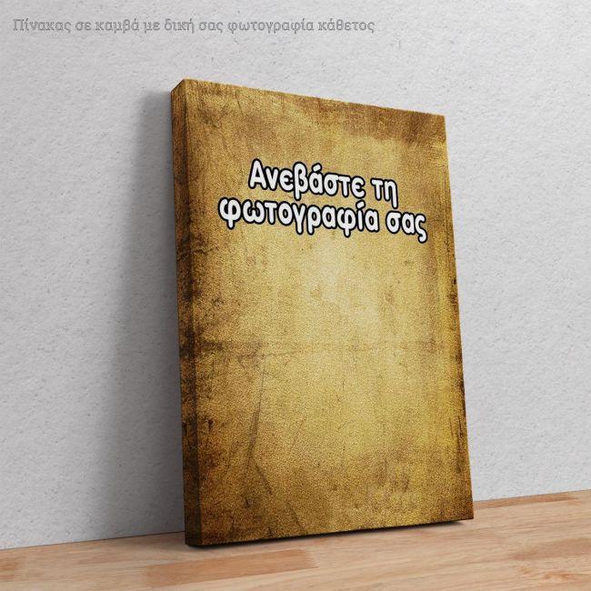 Πίνακας σε καμβά με δική σας φωτογραφία κάθετος