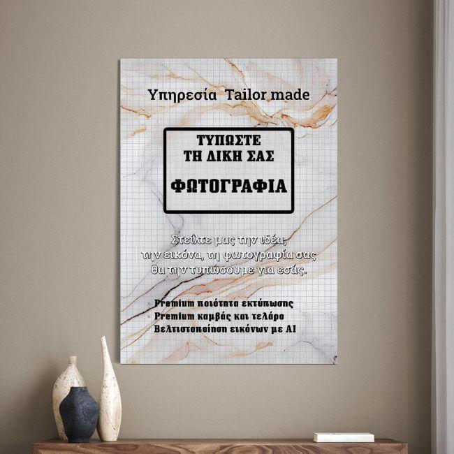 Πίνακας σε καμβά με δική σας φωτογραφία κάθετος