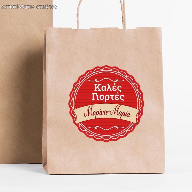 Christmas sticker label, Kales Giortes personalized